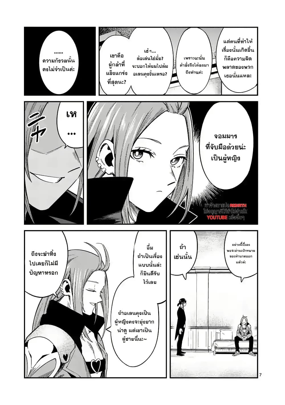Power-Hara Genkai Yuusha, Maougun kara Koutaiguu de Scout sareru - Yuusha Ranking 1-i na no ni Tedori ga Gomi sugite Seikatsu Dekimasen page 7