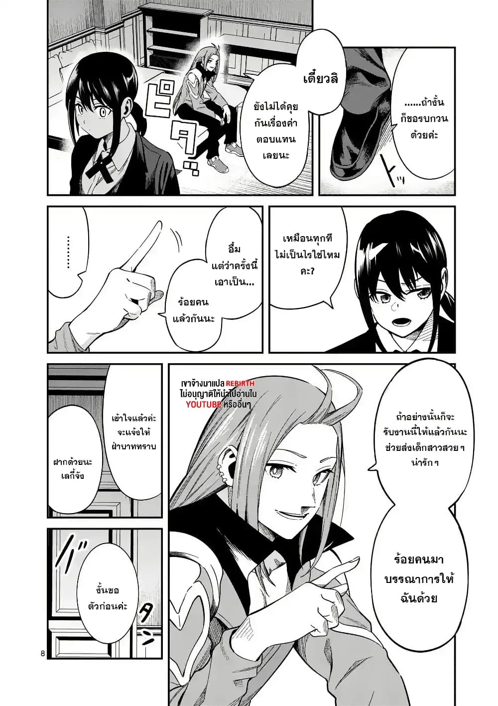 Power-Hara Genkai Yuusha, Maougun kara Koutaiguu de Scout sareru - Yuusha Ranking 1-i na no ni Tedori ga Gomi sugite Seikatsu Dekimasen page 8