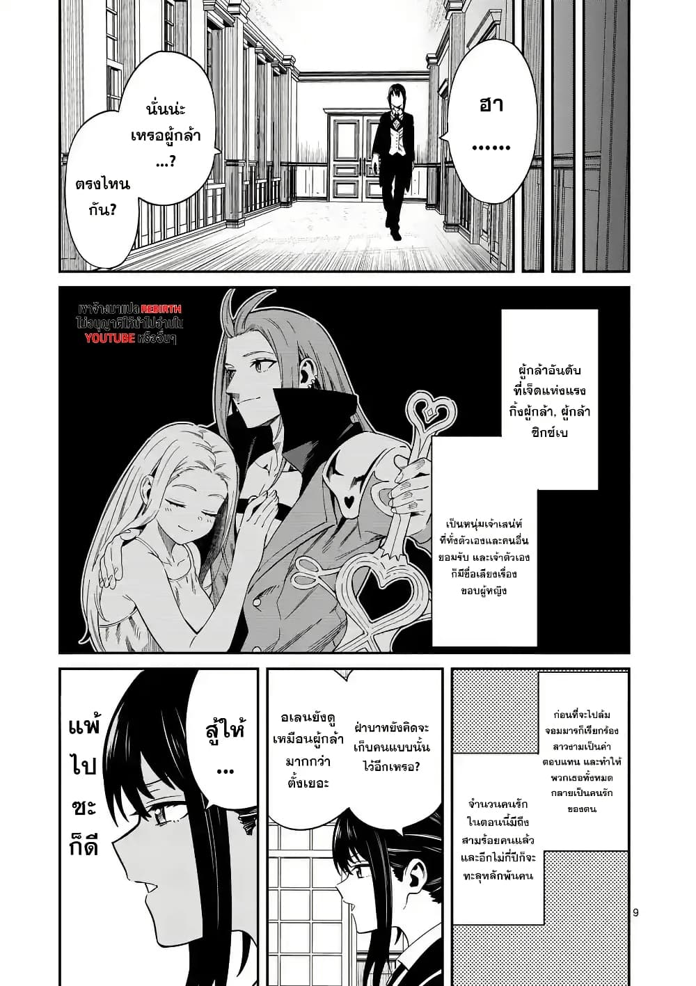 Power-Hara Genkai Yuusha, Maougun kara Koutaiguu de Scout sareru - Yuusha Ranking 1-i na no ni Tedori ga Gomi sugite Seikatsu Dekimasen page 9