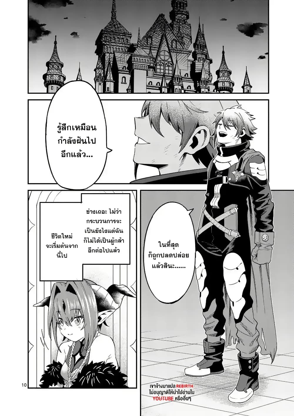 Power-Hara Genkai Yuusha, Maougun kara Koutaiguu de Scout sareru - Yuusha Ranking 1-i na no ni Tedori ga Gomi sugite Seikatsu Dekimasen page 10
