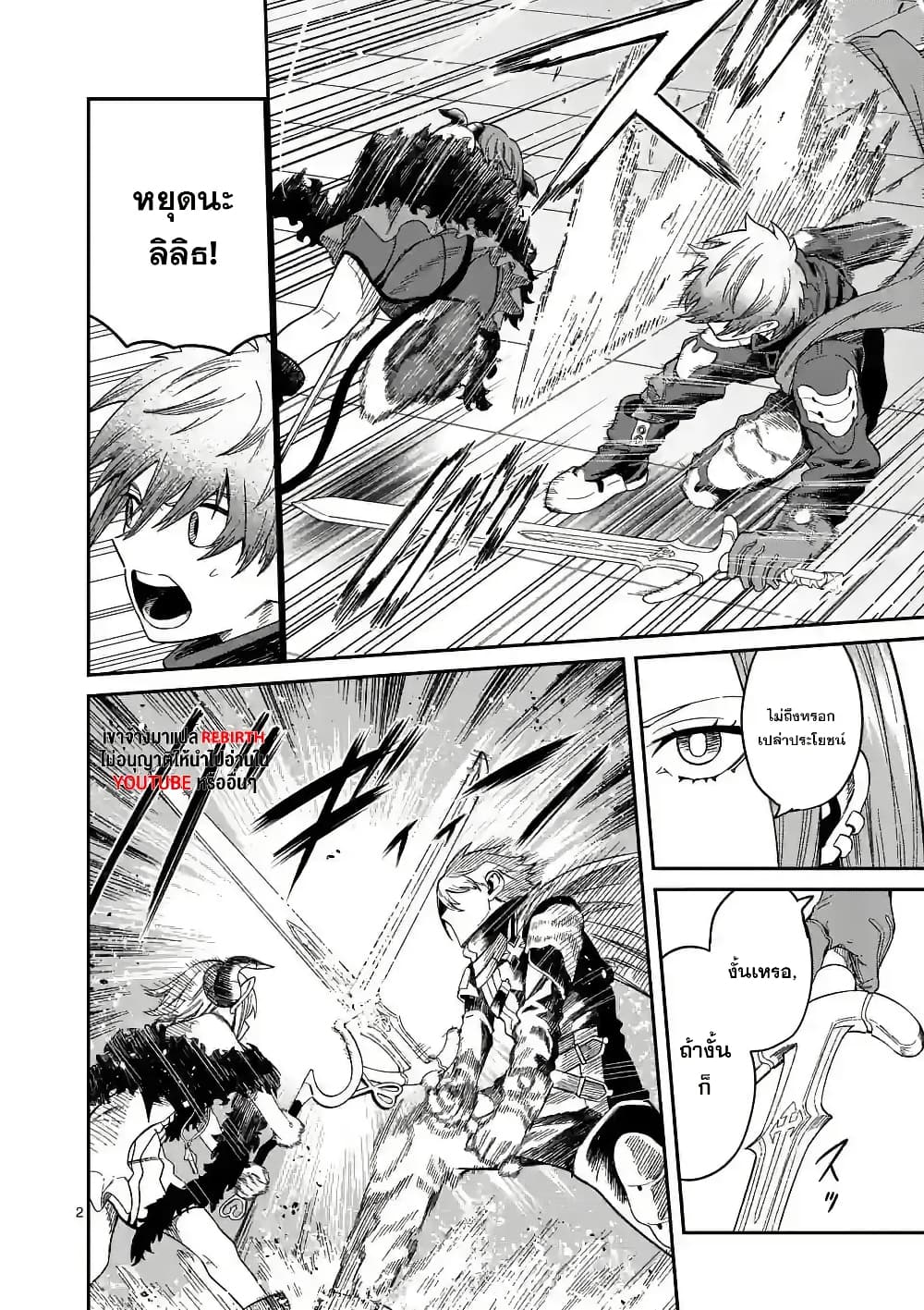 Power-Hara Genkai Yuusha, Maougun kara Koutaiguu de Scout sareru - Yuusha Ranking 1-i na no ni Tedori ga Gomi sugite Seikatsu Dekimasen page 2