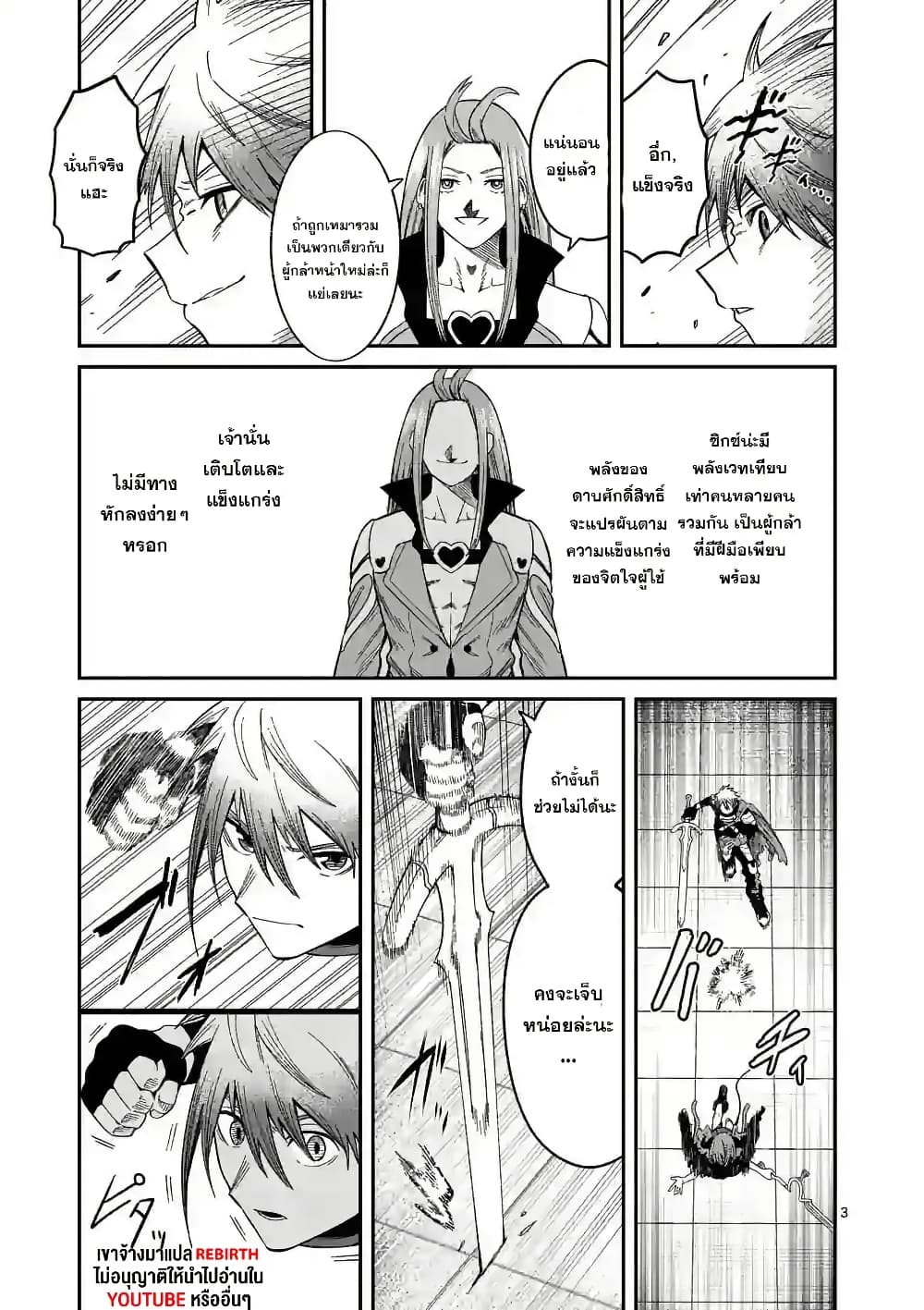 Power-Hara Genkai Yuusha, Maougun kara Koutaiguu de Scout sareru - Yuusha Ranking 1-i na no ni Tedori ga Gomi sugite Seikatsu Dekimasen page 3