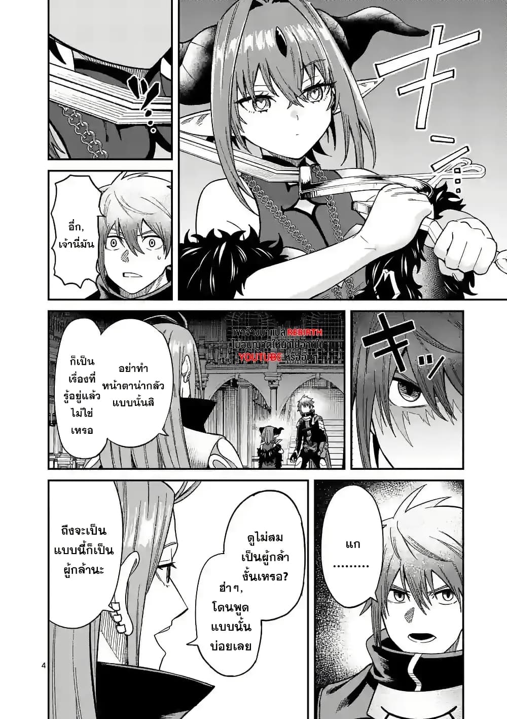 Power-Hara Genkai Yuusha, Maougun kara Koutaiguu de Scout sareru - Yuusha Ranking 1-i na no ni Tedori ga Gomi sugite Seikatsu Dekimasen page 4