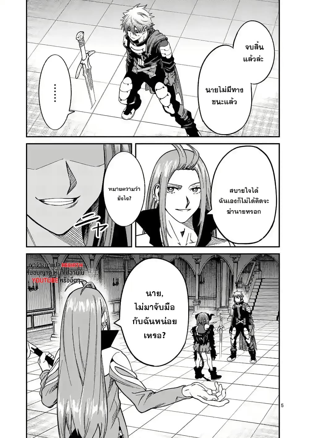 Power-Hara Genkai Yuusha, Maougun kara Koutaiguu de Scout sareru - Yuusha Ranking 1-i na no ni Tedori ga Gomi sugite Seikatsu Dekimasen page 5