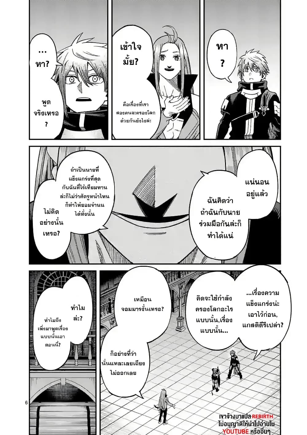 Power-Hara Genkai Yuusha, Maougun kara Koutaiguu de Scout sareru - Yuusha Ranking 1-i na no ni Tedori ga Gomi sugite Seikatsu Dekimasen page 6