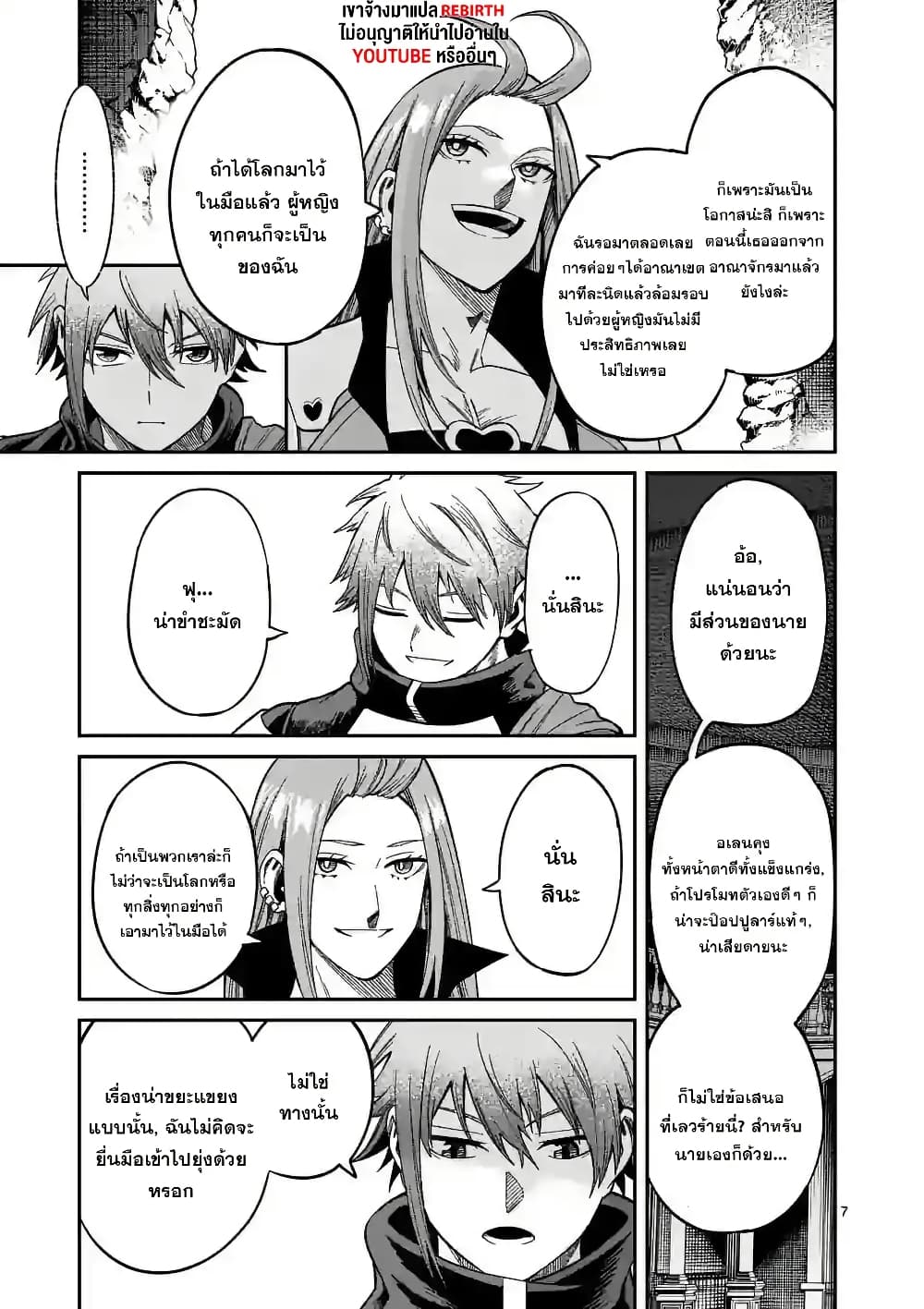 Power-Hara Genkai Yuusha, Maougun kara Koutaiguu de Scout sareru - Yuusha Ranking 1-i na no ni Tedori ga Gomi sugite Seikatsu Dekimasen page 7