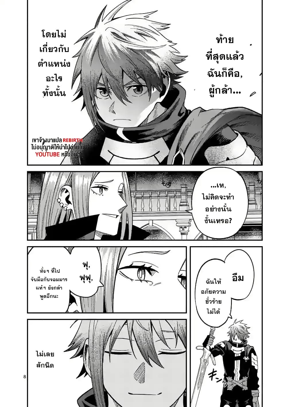 Power-Hara Genkai Yuusha, Maougun kara Koutaiguu de Scout sareru - Yuusha Ranking 1-i na no ni Tedori ga Gomi sugite Seikatsu Dekimasen page 8
