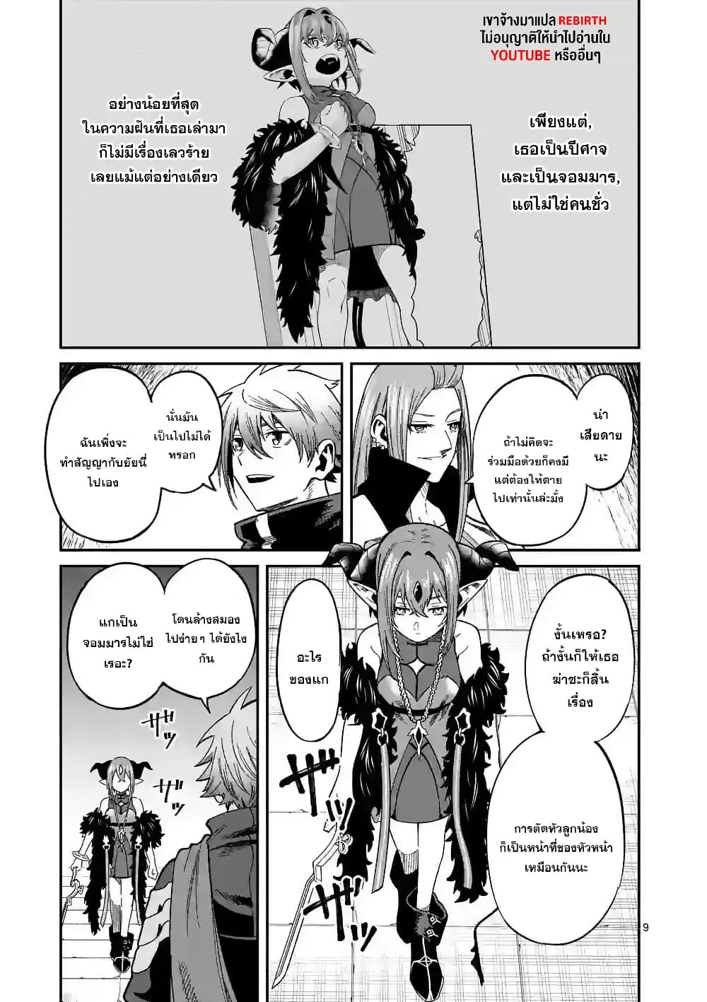 Power-Hara Genkai Yuusha, Maougun kara Koutaiguu de Scout sareru - Yuusha Ranking 1-i na no ni Tedori ga Gomi sugite Seikatsu Dekimasen page 9