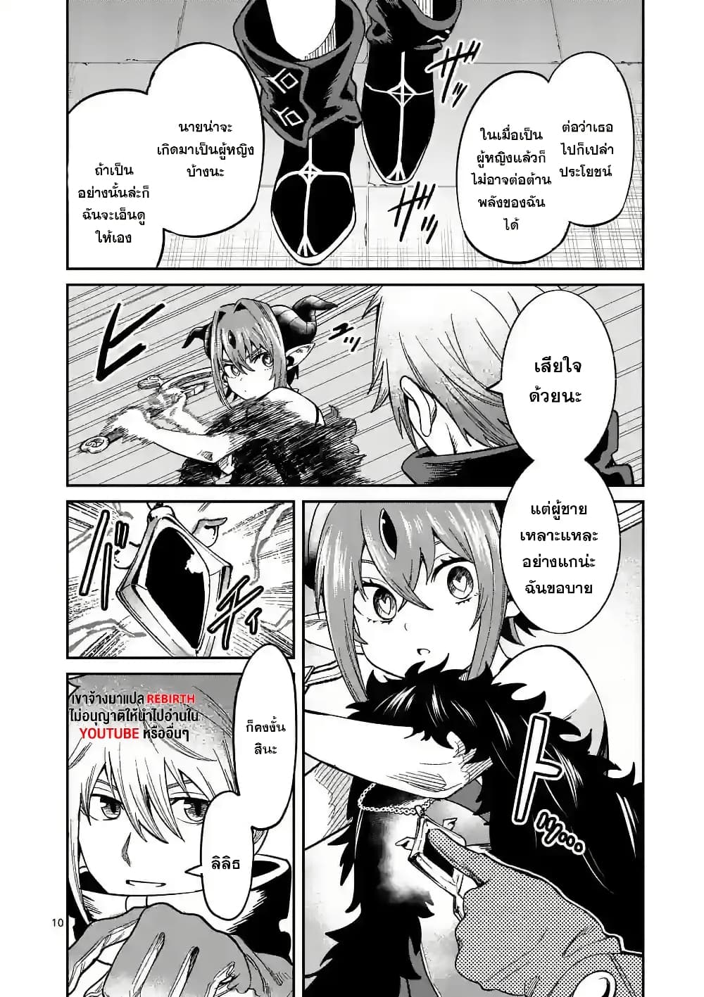 Power-Hara Genkai Yuusha, Maougun kara Koutaiguu de Scout sareru - Yuusha Ranking 1-i na no ni Tedori ga Gomi sugite Seikatsu Dekimasen page 10