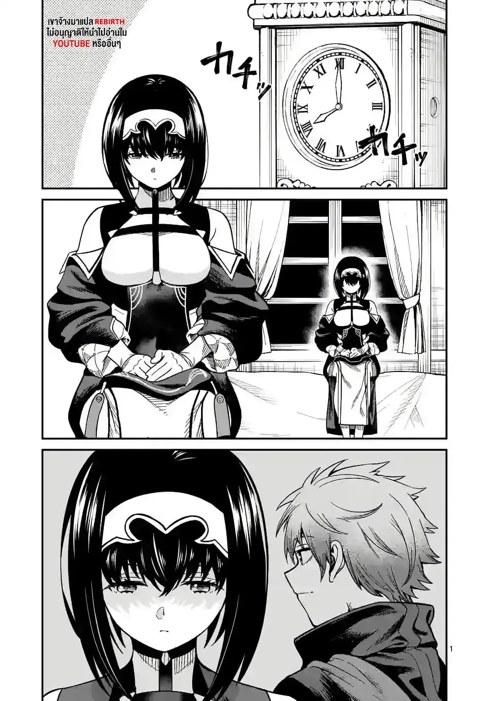 Power-Hara Genkai Yuusha, Maougun kara Koutaiguu de Scout sareru - Yuusha Ranking 1-i na no ni Tedori ga Gomi sugite Seikatsu Dekimasen page 1