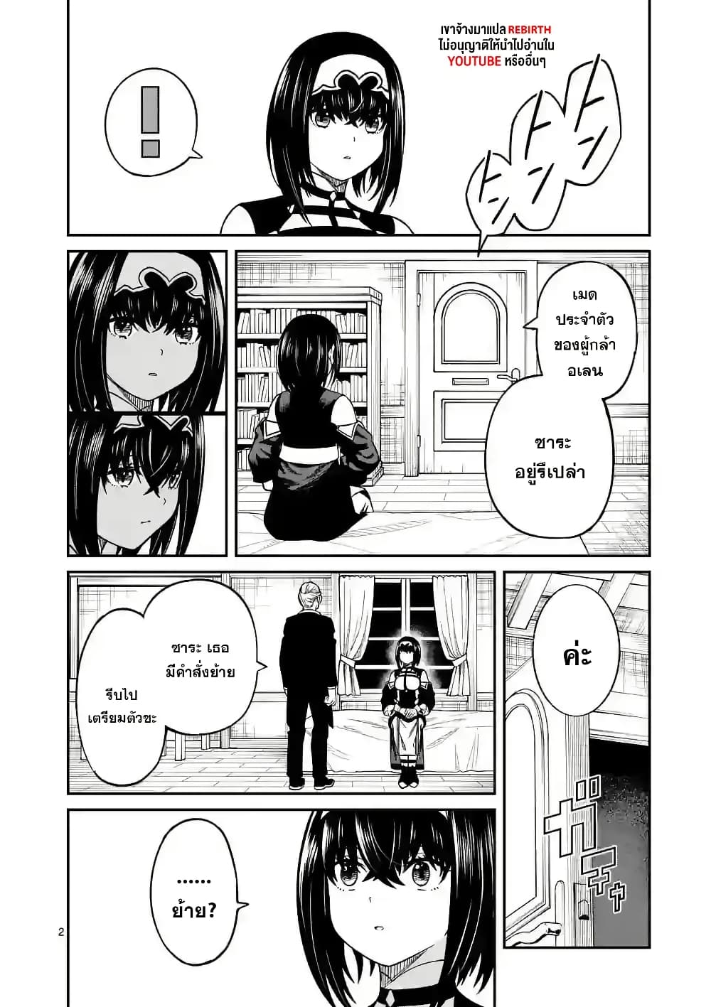 Power-Hara Genkai Yuusha, Maougun kara Koutaiguu de Scout sareru - Yuusha Ranking 1-i na no ni Tedori ga Gomi sugite Seikatsu Dekimasen page 2
