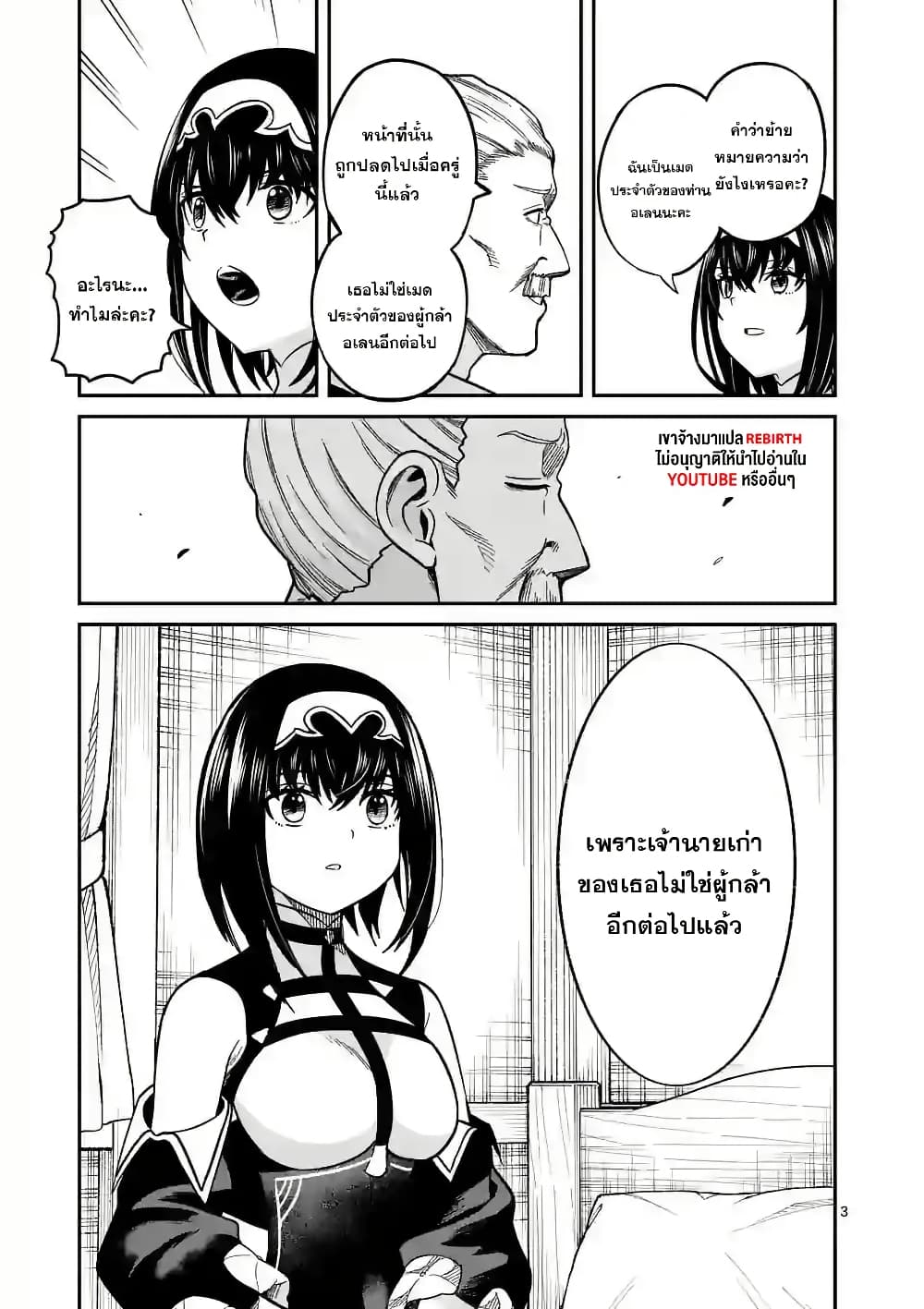 Power-Hara Genkai Yuusha, Maougun kara Koutaiguu de Scout sareru - Yuusha Ranking 1-i na no ni Tedori ga Gomi sugite Seikatsu Dekimasen page 3