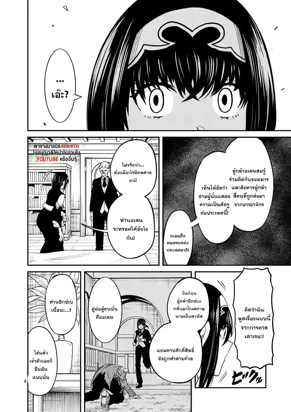 Power-Hara Genkai Yuusha, Maougun kara Koutaiguu de Scout sareru - Yuusha Ranking 1-i na no ni Tedori ga Gomi sugite Seikatsu Dekimasen page 4