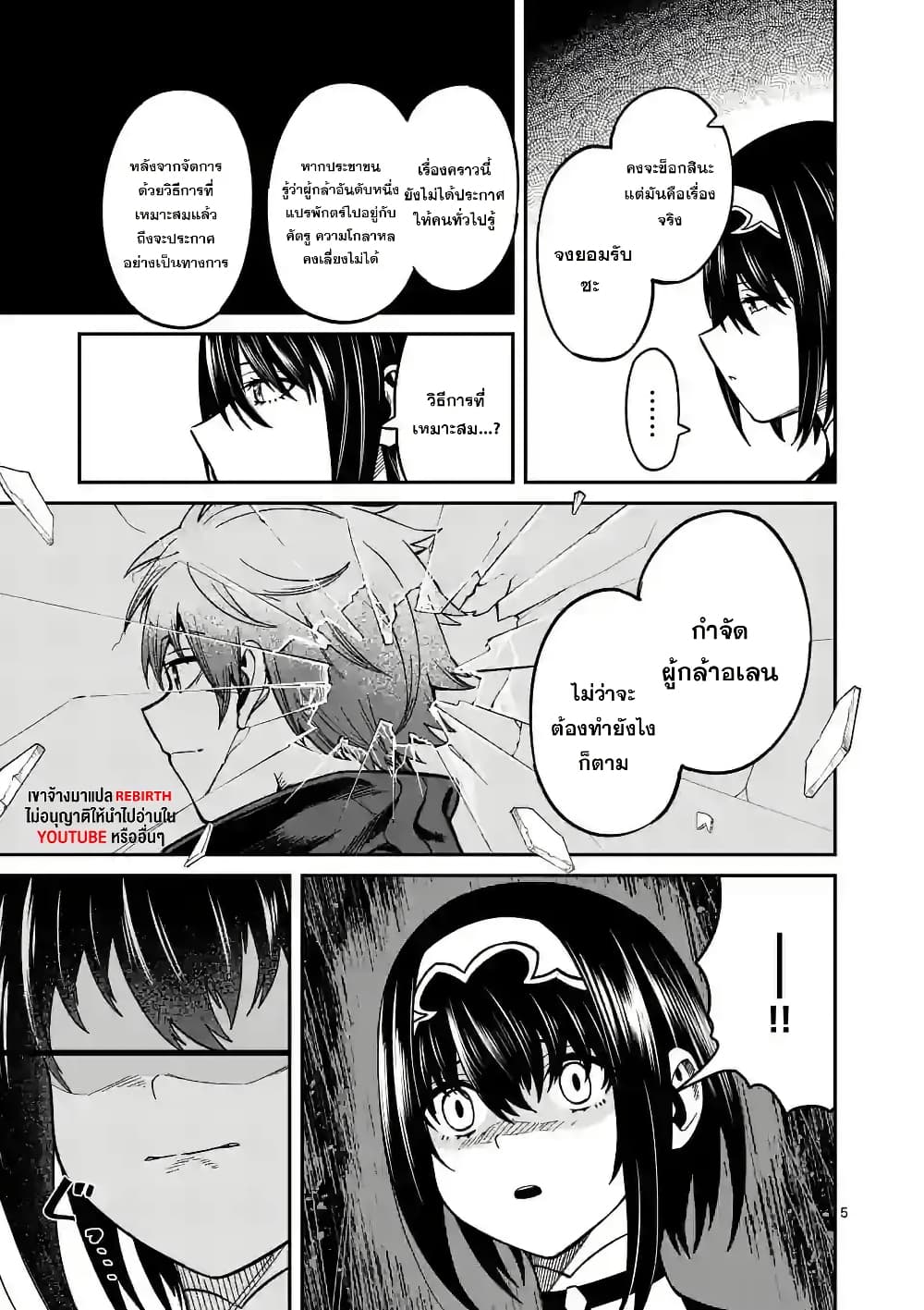 Power-Hara Genkai Yuusha, Maougun kara Koutaiguu de Scout sareru - Yuusha Ranking 1-i na no ni Tedori ga Gomi sugite Seikatsu Dekimasen page 5