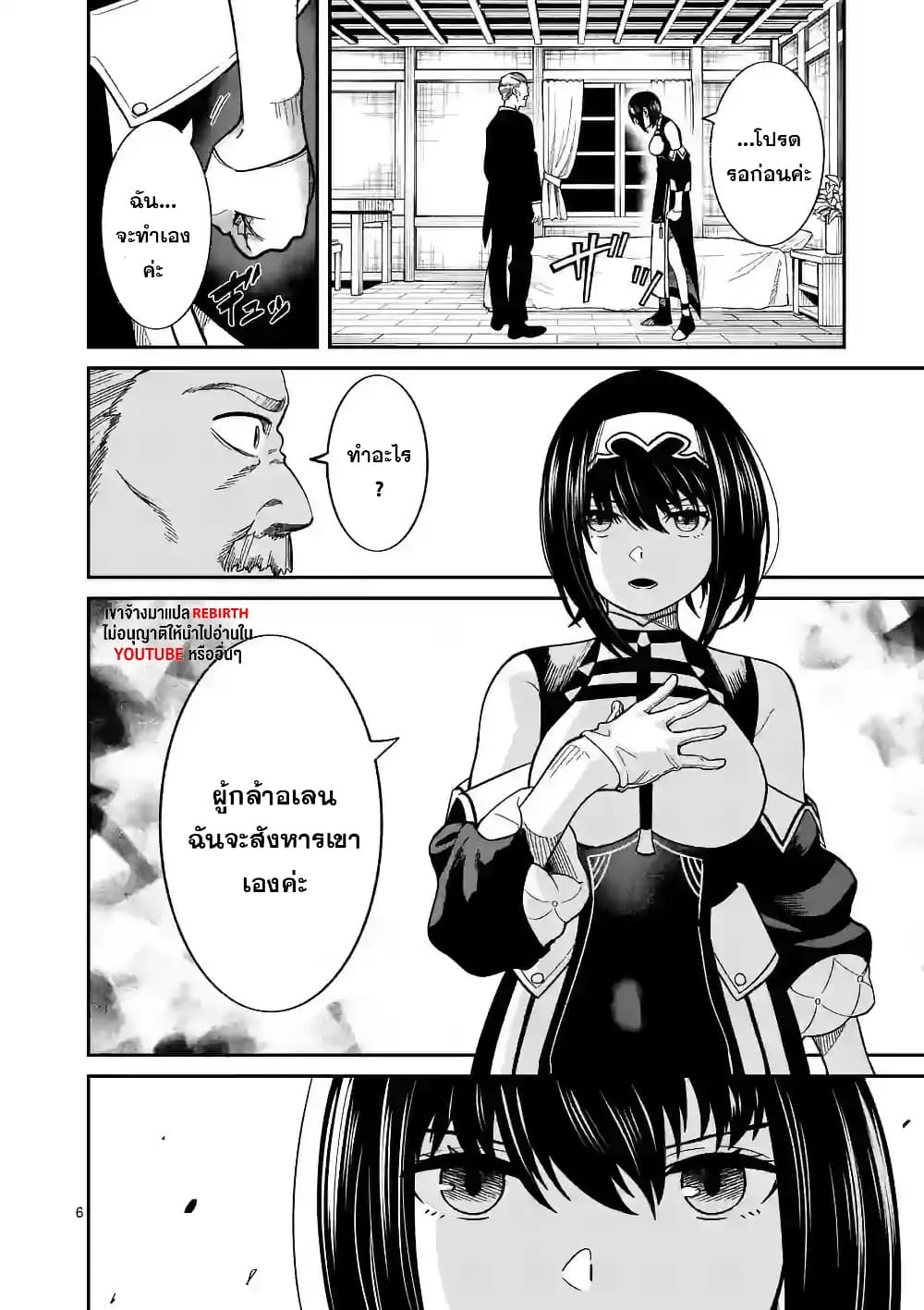Power-Hara Genkai Yuusha, Maougun kara Koutaiguu de Scout sareru - Yuusha Ranking 1-i na no ni Tedori ga Gomi sugite Seikatsu Dekimasen page 6