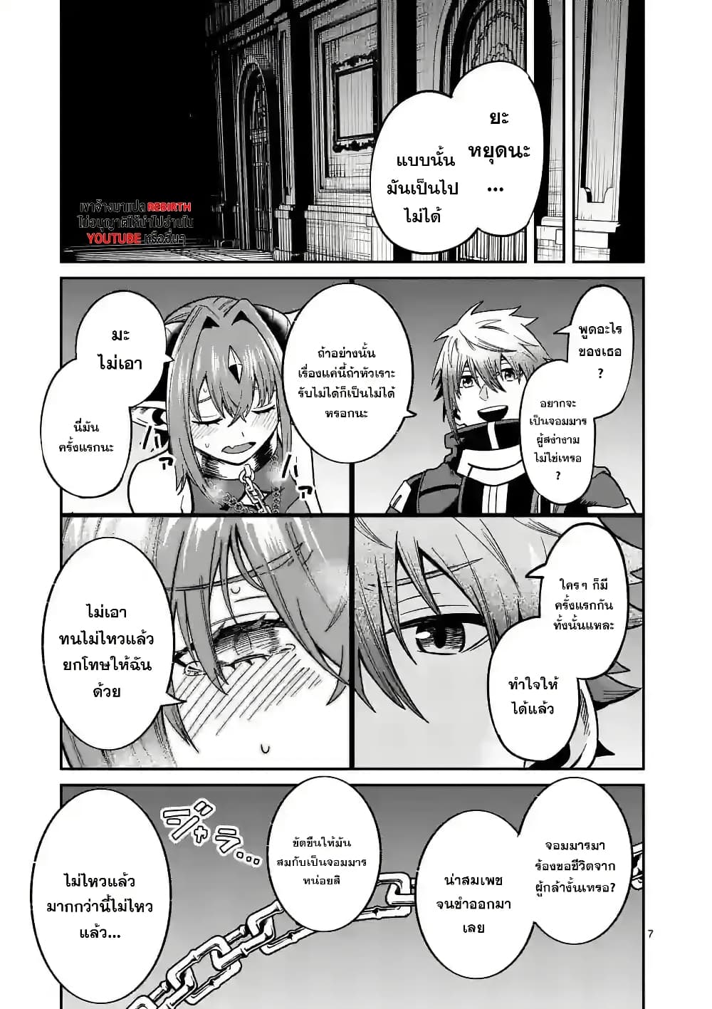 Power-Hara Genkai Yuusha, Maougun kara Koutaiguu de Scout sareru - Yuusha Ranking 1-i na no ni Tedori ga Gomi sugite Seikatsu Dekimasen page 7