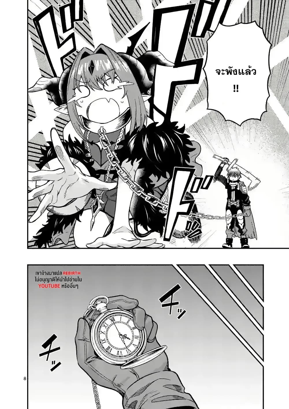 Power-Hara Genkai Yuusha, Maougun kara Koutaiguu de Scout sareru - Yuusha Ranking 1-i na no ni Tedori ga Gomi sugite Seikatsu Dekimasen page 8