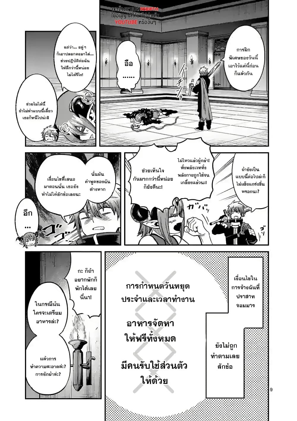 Power-Hara Genkai Yuusha, Maougun kara Koutaiguu de Scout sareru - Yuusha Ranking 1-i na no ni Tedori ga Gomi sugite Seikatsu Dekimasen page 9
