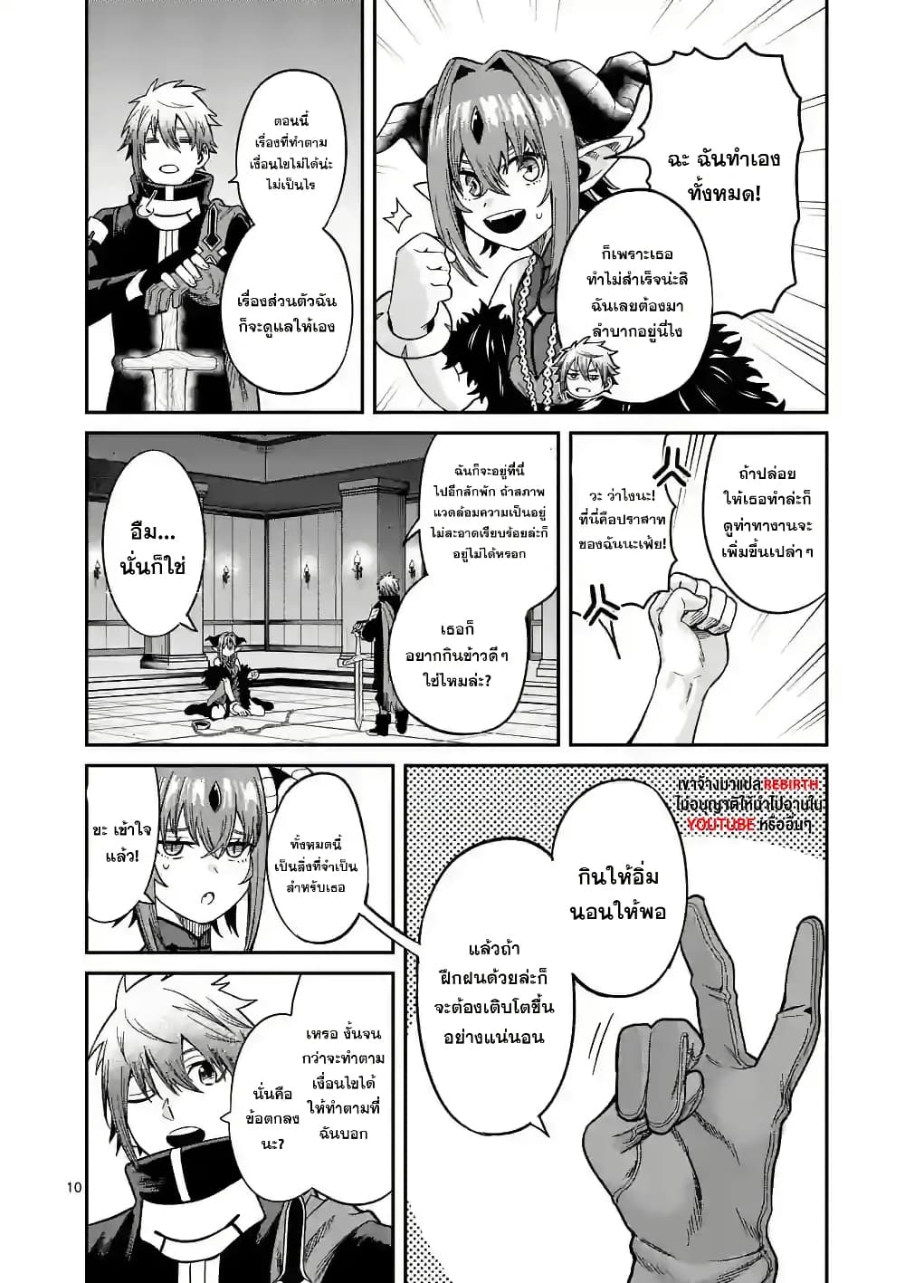 Power-Hara Genkai Yuusha, Maougun kara Koutaiguu de Scout sareru - Yuusha Ranking 1-i na no ni Tedori ga Gomi sugite Seikatsu Dekimasen page 10