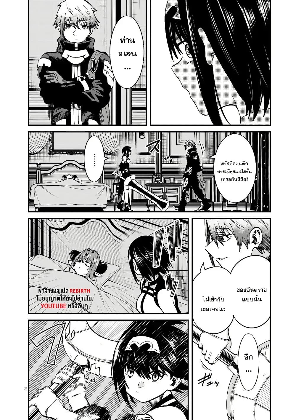 Power-Hara Genkai Yuusha, Maougun kara Koutaiguu de Scout sareru - Yuusha Ranking 1-i na no ni Tedori ga Gomi sugite Seikatsu Dekimasen page 2