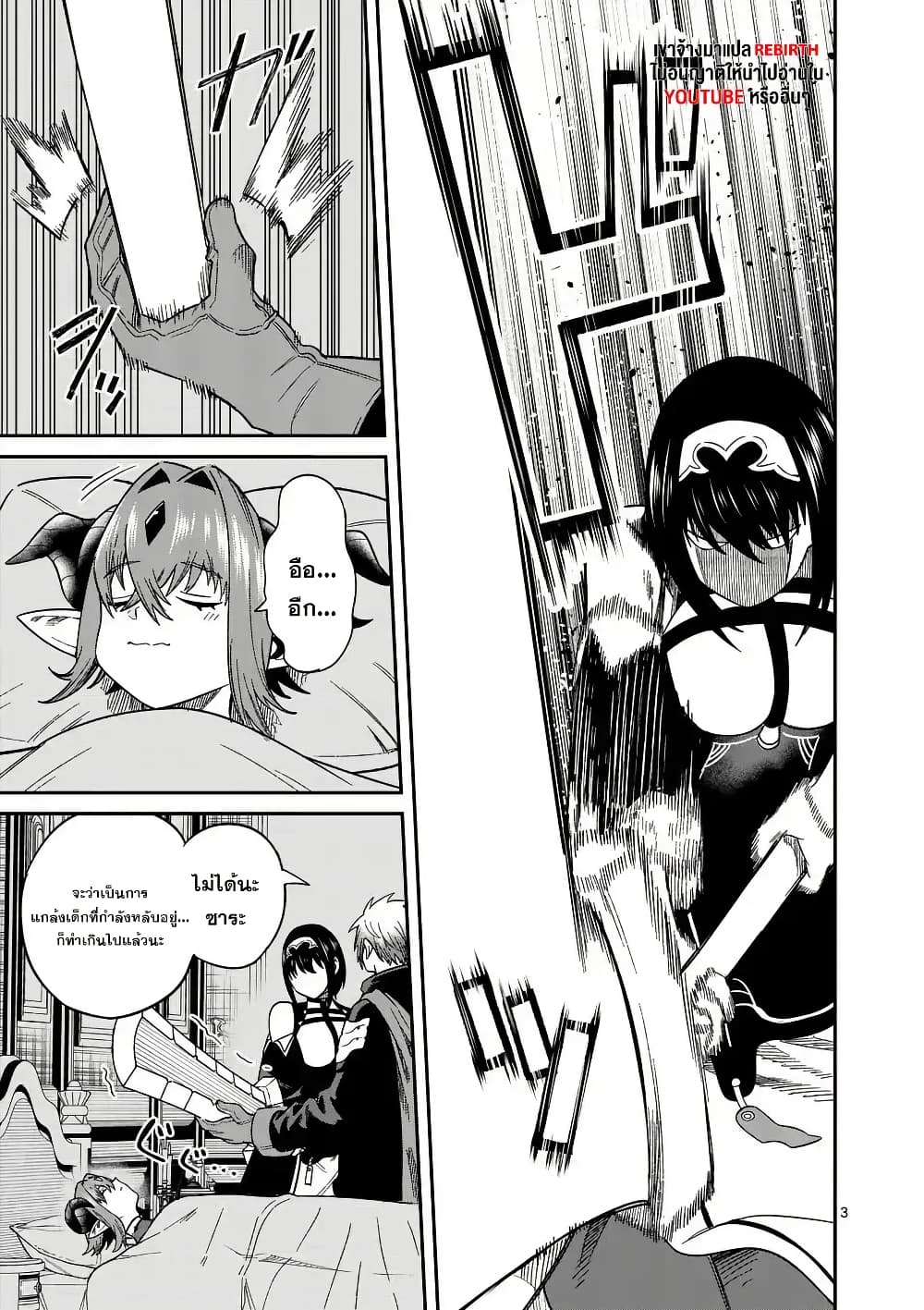 Power-Hara Genkai Yuusha, Maougun kara Koutaiguu de Scout sareru - Yuusha Ranking 1-i na no ni Tedori ga Gomi sugite Seikatsu Dekimasen page 3