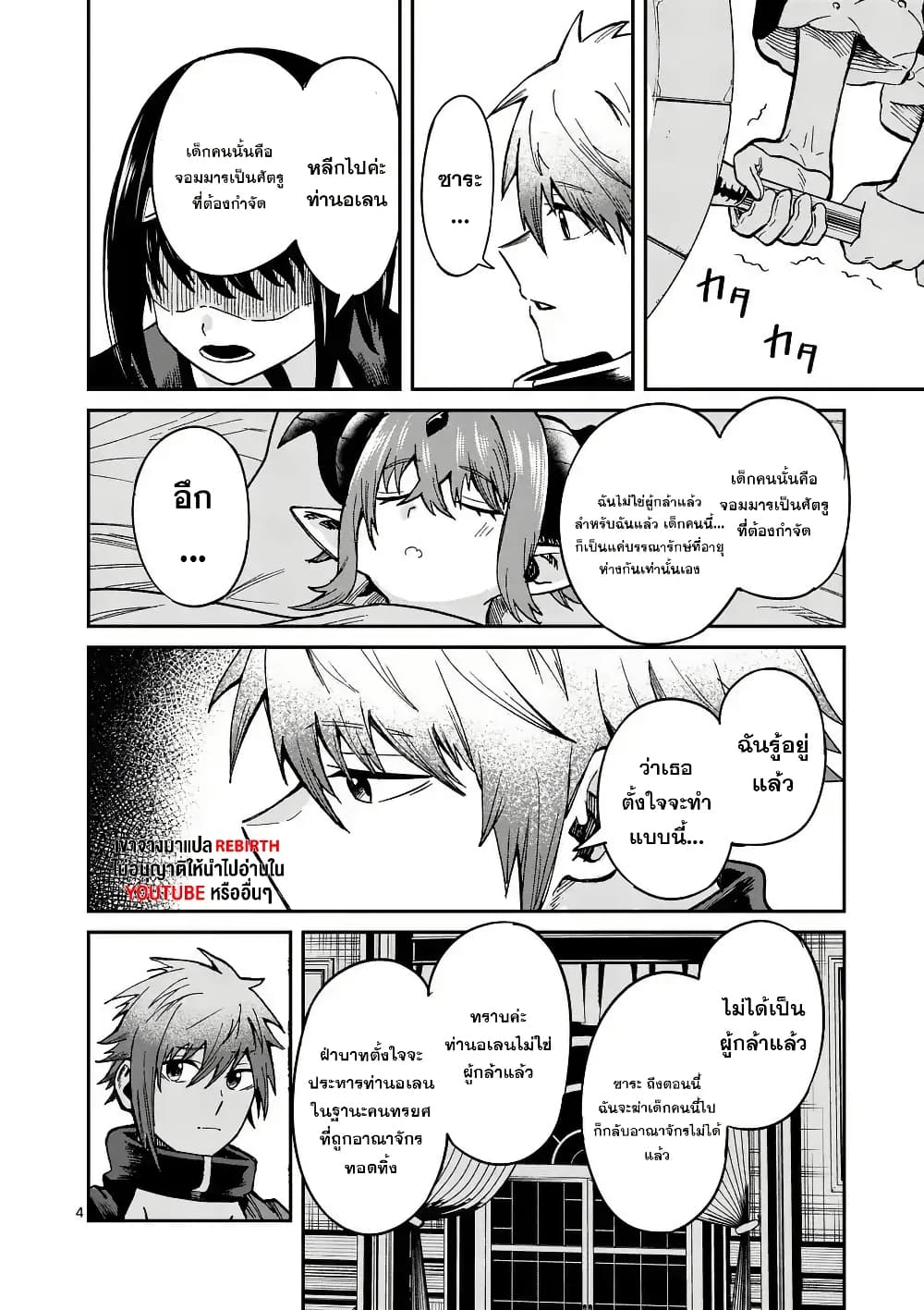 Power-Hara Genkai Yuusha, Maougun kara Koutaiguu de Scout sareru - Yuusha Ranking 1-i na no ni Tedori ga Gomi sugite Seikatsu Dekimasen page 4