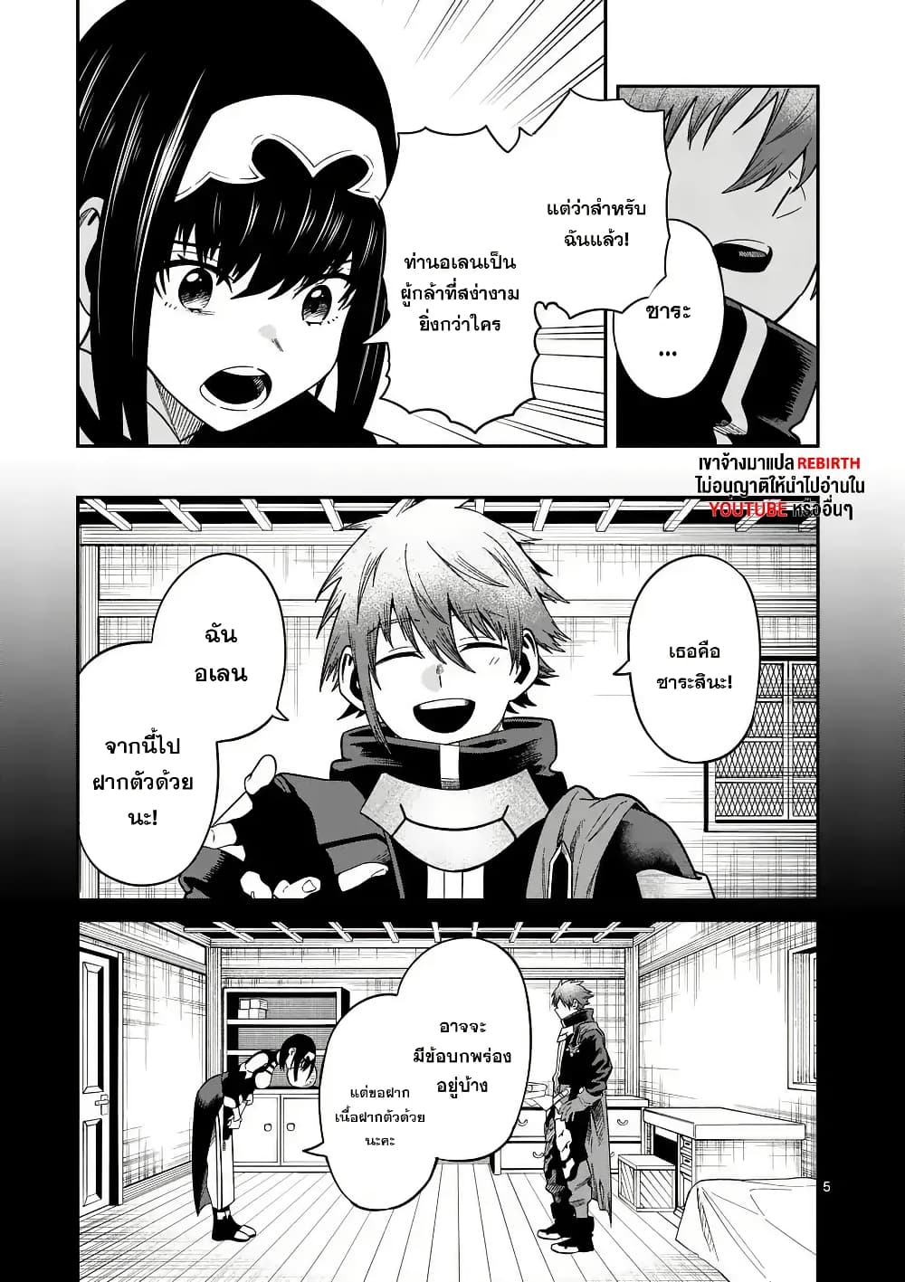 Power-Hara Genkai Yuusha, Maougun kara Koutaiguu de Scout sareru - Yuusha Ranking 1-i na no ni Tedori ga Gomi sugite Seikatsu Dekimasen page 5