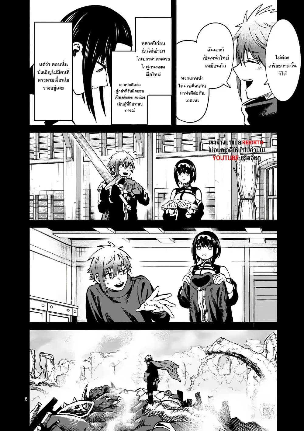 Power-Hara Genkai Yuusha, Maougun kara Koutaiguu de Scout sareru - Yuusha Ranking 1-i na no ni Tedori ga Gomi sugite Seikatsu Dekimasen page 6