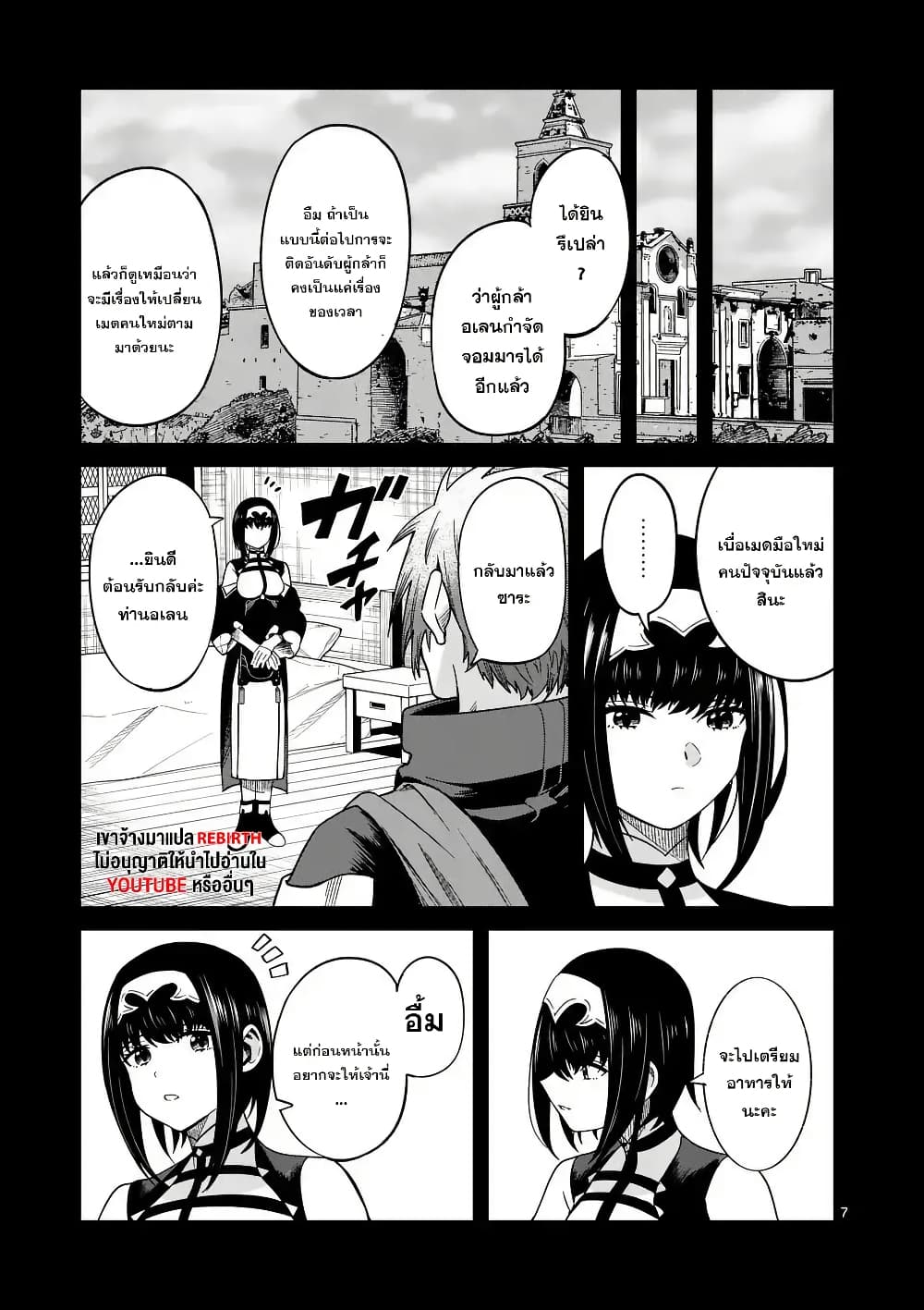 Power-Hara Genkai Yuusha, Maougun kara Koutaiguu de Scout sareru - Yuusha Ranking 1-i na no ni Tedori ga Gomi sugite Seikatsu Dekimasen page 7