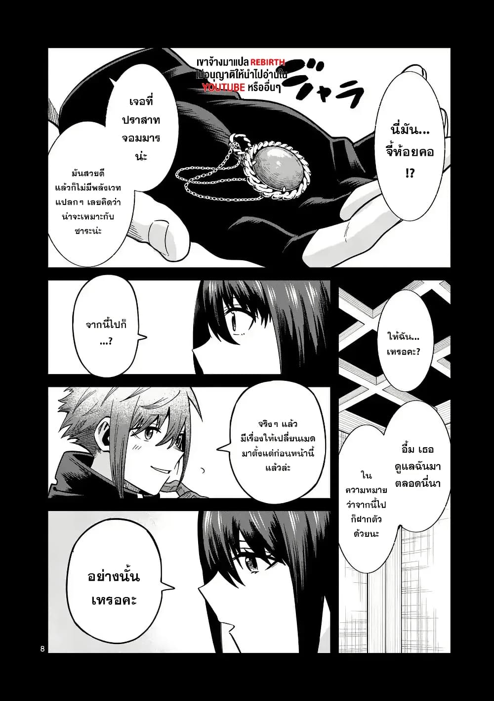 Power-Hara Genkai Yuusha, Maougun kara Koutaiguu de Scout sareru - Yuusha Ranking 1-i na no ni Tedori ga Gomi sugite Seikatsu Dekimasen page 8
