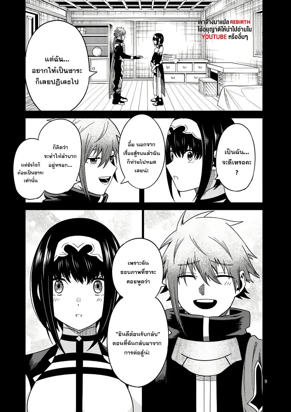 Power-Hara Genkai Yuusha, Maougun kara Koutaiguu de Scout sareru - Yuusha Ranking 1-i na no ni Tedori ga Gomi sugite Seikatsu Dekimasen page 9
