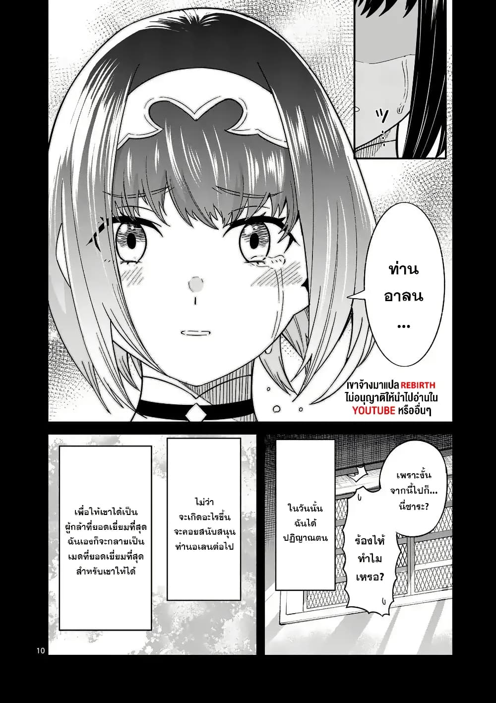 Power-Hara Genkai Yuusha, Maougun kara Koutaiguu de Scout sareru - Yuusha Ranking 1-i na no ni Tedori ga Gomi sugite Seikatsu Dekimasen page 10