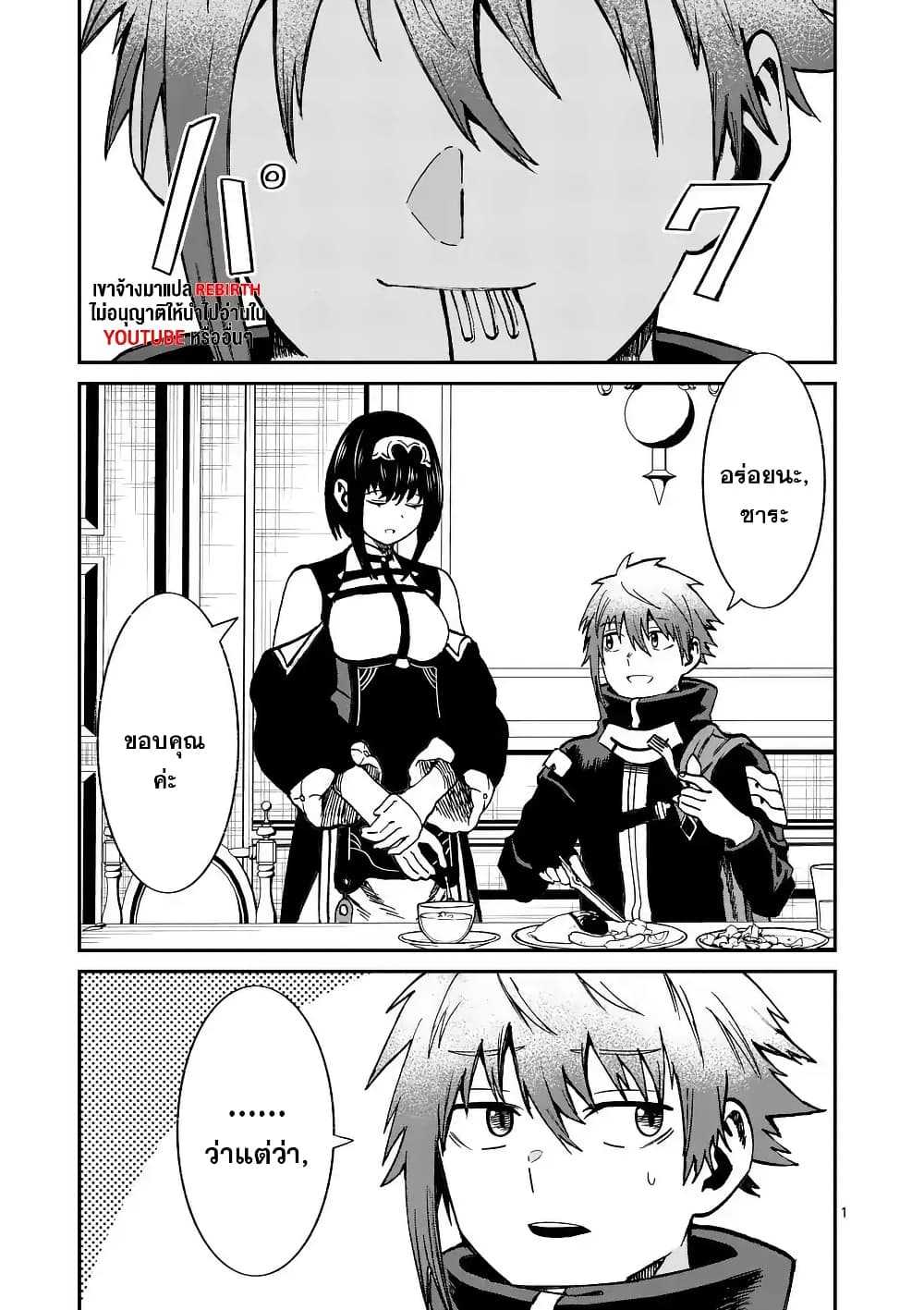 Power-Hara Genkai Yuusha, Maougun kara Koutaiguu de Scout sareru - Yuusha Ranking 1-i na no ni Tedori ga Gomi sugite Seikatsu Dekimasen page 1
