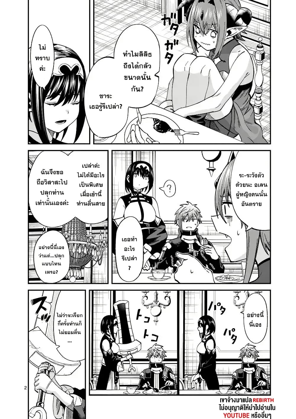 Power-Hara Genkai Yuusha, Maougun kara Koutaiguu de Scout sareru - Yuusha Ranking 1-i na no ni Tedori ga Gomi sugite Seikatsu Dekimasen page 2