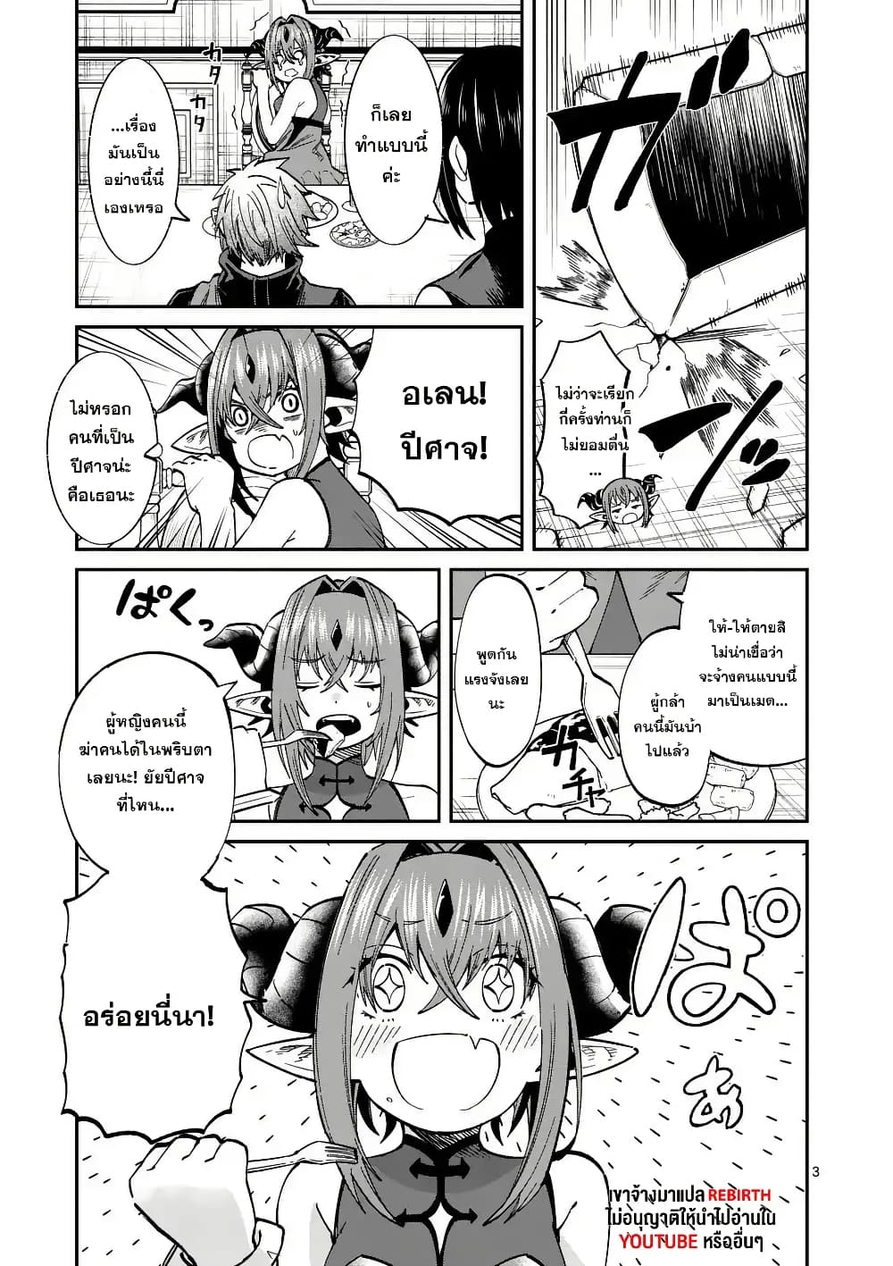 Power-Hara Genkai Yuusha, Maougun kara Koutaiguu de Scout sareru - Yuusha Ranking 1-i na no ni Tedori ga Gomi sugite Seikatsu Dekimasen page 3