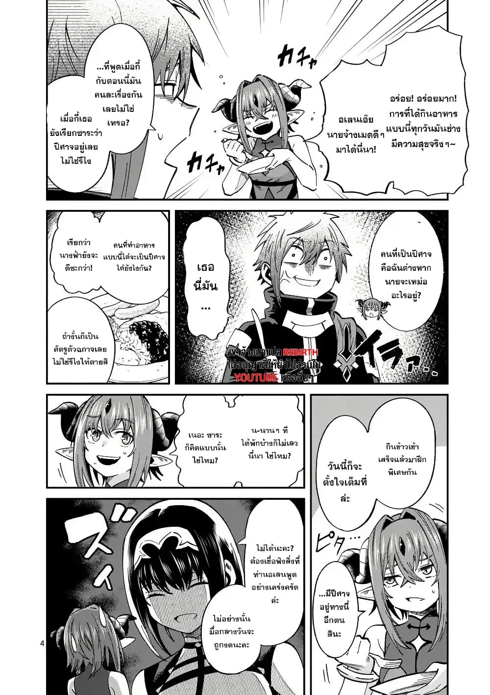 Power-Hara Genkai Yuusha, Maougun kara Koutaiguu de Scout sareru - Yuusha Ranking 1-i na no ni Tedori ga Gomi sugite Seikatsu Dekimasen page 4