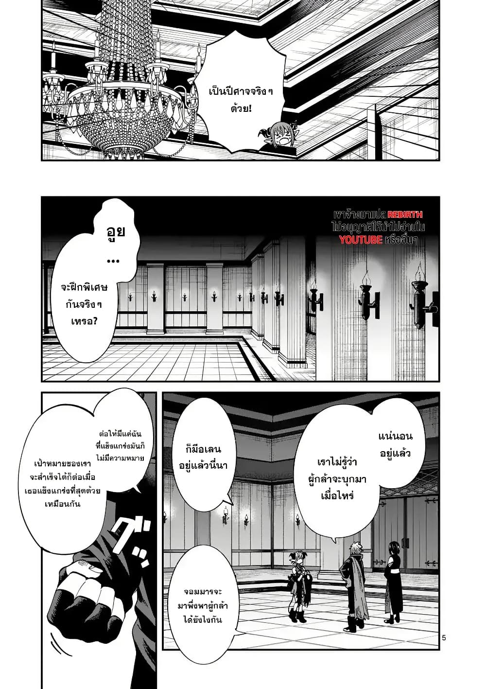 Power-Hara Genkai Yuusha, Maougun kara Koutaiguu de Scout sareru - Yuusha Ranking 1-i na no ni Tedori ga Gomi sugite Seikatsu Dekimasen page 5