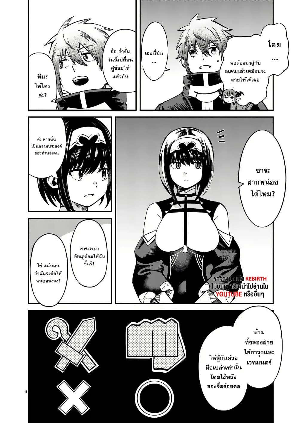 Power-Hara Genkai Yuusha, Maougun kara Koutaiguu de Scout sareru - Yuusha Ranking 1-i na no ni Tedori ga Gomi sugite Seikatsu Dekimasen page 6