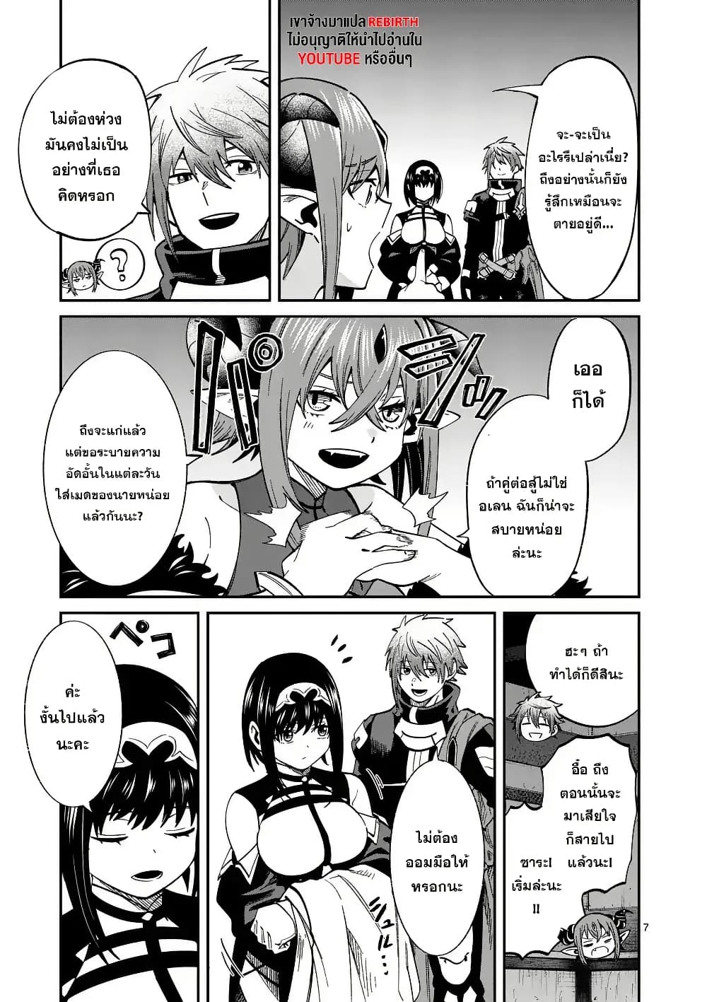 Power-Hara Genkai Yuusha, Maougun kara Koutaiguu de Scout sareru - Yuusha Ranking 1-i na no ni Tedori ga Gomi sugite Seikatsu Dekimasen page 7