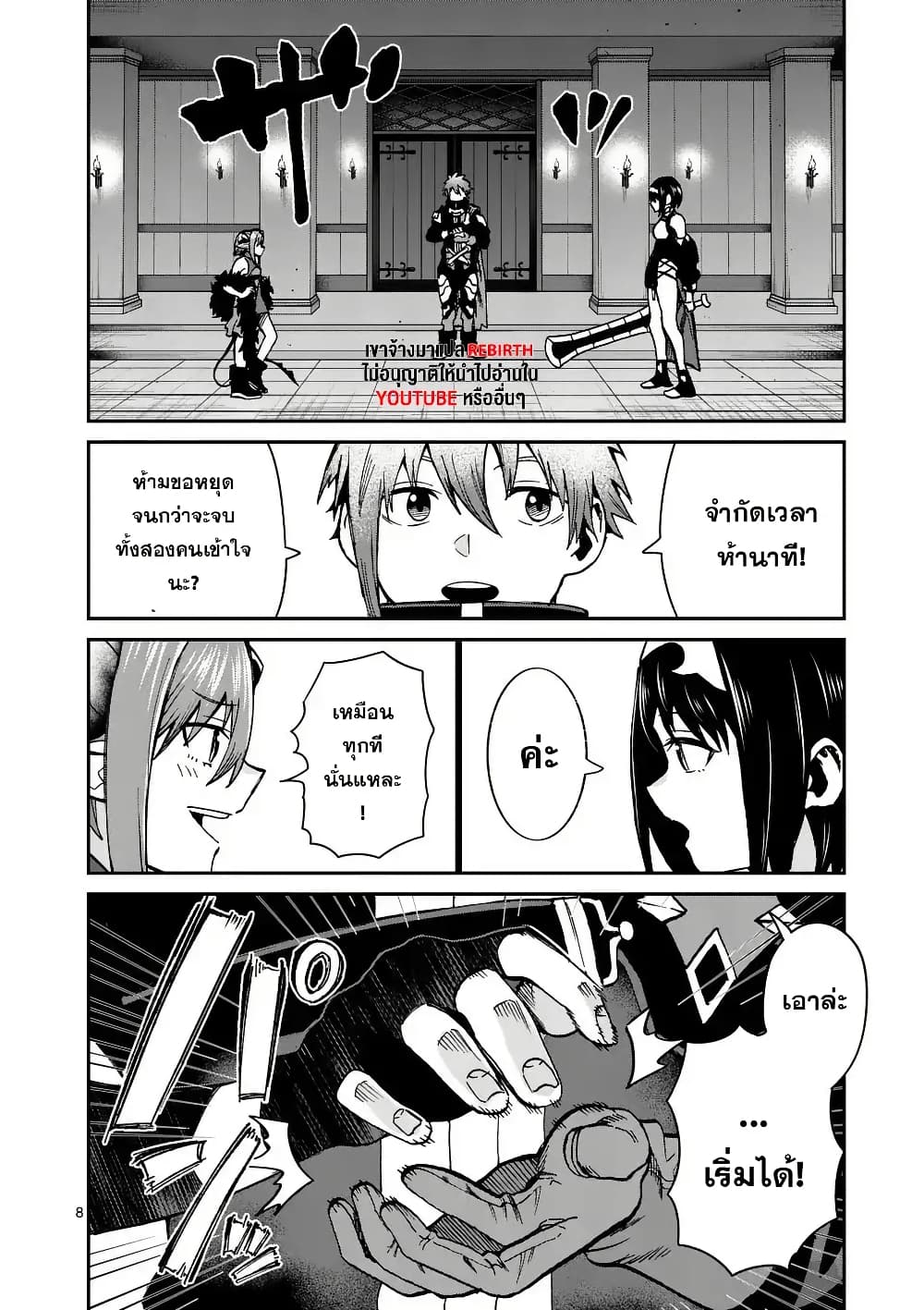 Power-Hara Genkai Yuusha, Maougun kara Koutaiguu de Scout sareru - Yuusha Ranking 1-i na no ni Tedori ga Gomi sugite Seikatsu Dekimasen page 8