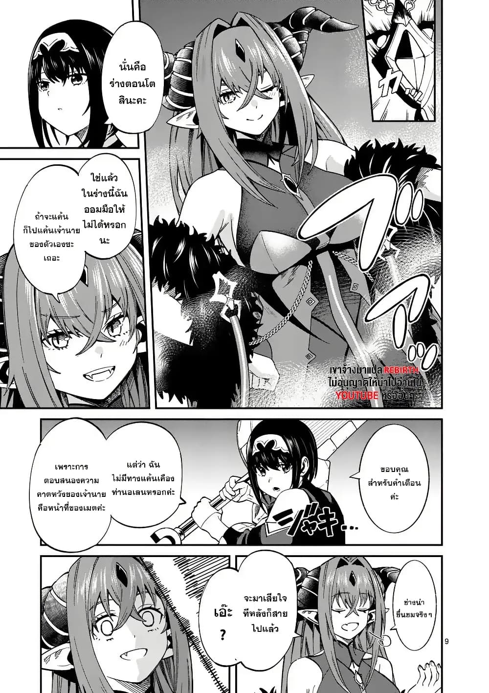 Power-Hara Genkai Yuusha, Maougun kara Koutaiguu de Scout sareru - Yuusha Ranking 1-i na no ni Tedori ga Gomi sugite Seikatsu Dekimasen page 9