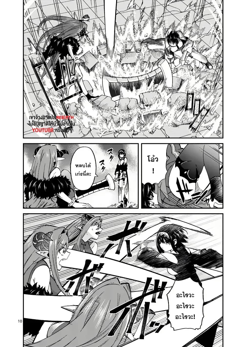 Power-Hara Genkai Yuusha, Maougun kara Koutaiguu de Scout sareru - Yuusha Ranking 1-i na no ni Tedori ga Gomi sugite Seikatsu Dekimasen page 10