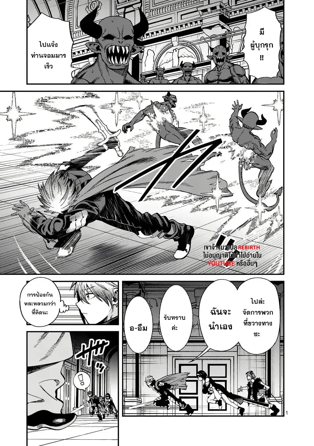 Power-Hara Genkai Yuusha, Maougun kara Koutaiguu de Scout sareru - Yuusha Ranking 1-i na no ni Tedori ga Gomi sugite Seikatsu Dekimasen page 1