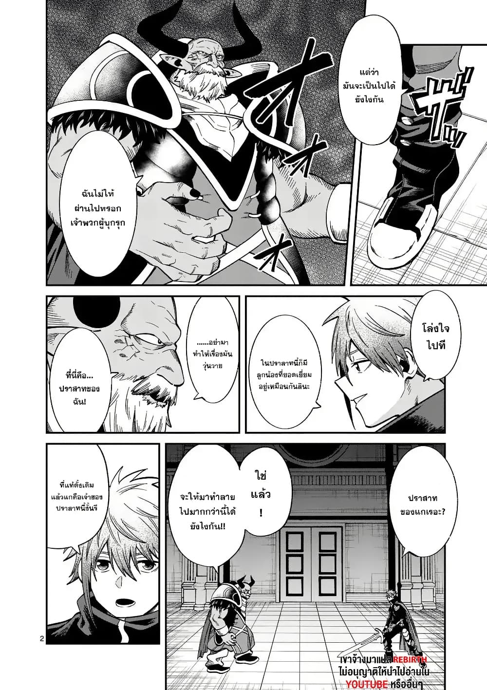 Power-Hara Genkai Yuusha, Maougun kara Koutaiguu de Scout sareru - Yuusha Ranking 1-i na no ni Tedori ga Gomi sugite Seikatsu Dekimasen page 2