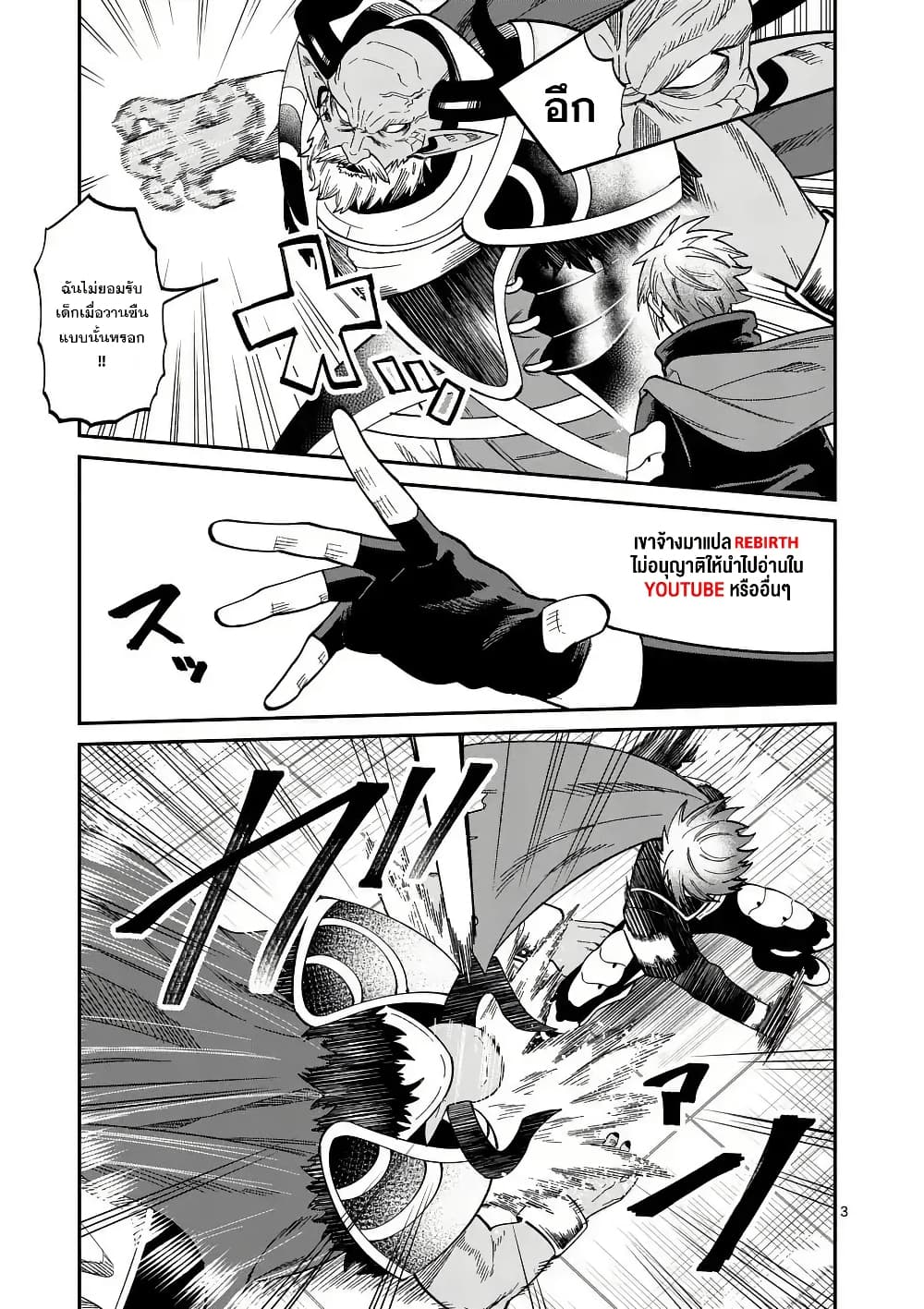 Power-Hara Genkai Yuusha, Maougun kara Koutaiguu de Scout sareru - Yuusha Ranking 1-i na no ni Tedori ga Gomi sugite Seikatsu Dekimasen page 3