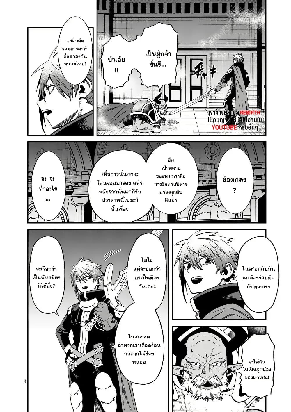 Power-Hara Genkai Yuusha, Maougun kara Koutaiguu de Scout sareru - Yuusha Ranking 1-i na no ni Tedori ga Gomi sugite Seikatsu Dekimasen page 4