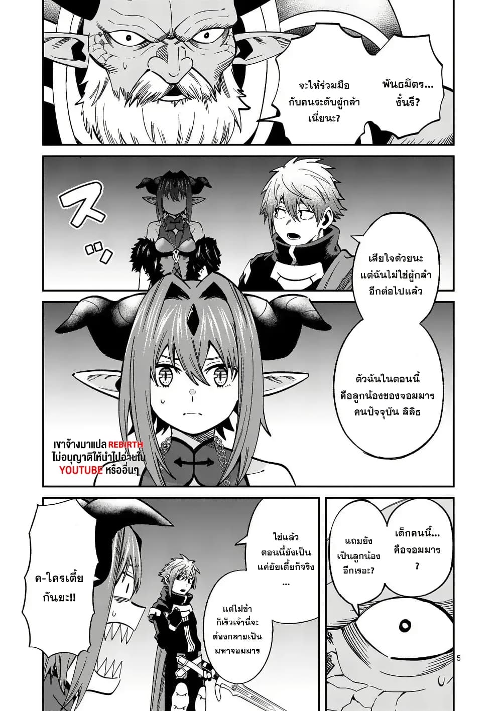 Power-Hara Genkai Yuusha, Maougun kara Koutaiguu de Scout sareru - Yuusha Ranking 1-i na no ni Tedori ga Gomi sugite Seikatsu Dekimasen page 5