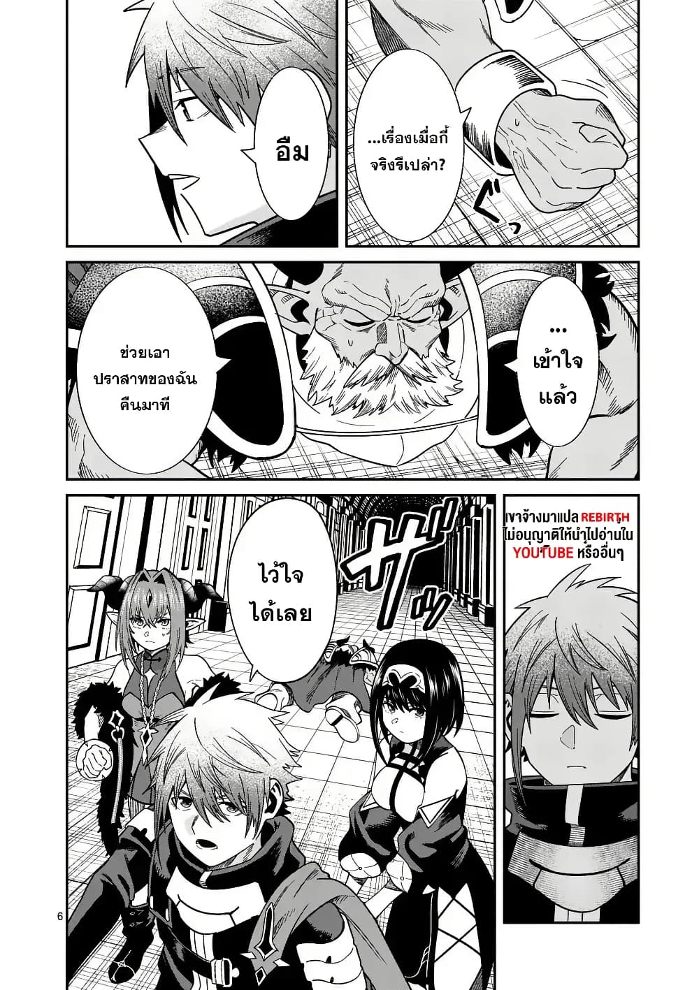 Power-Hara Genkai Yuusha, Maougun kara Koutaiguu de Scout sareru - Yuusha Ranking 1-i na no ni Tedori ga Gomi sugite Seikatsu Dekimasen page 6