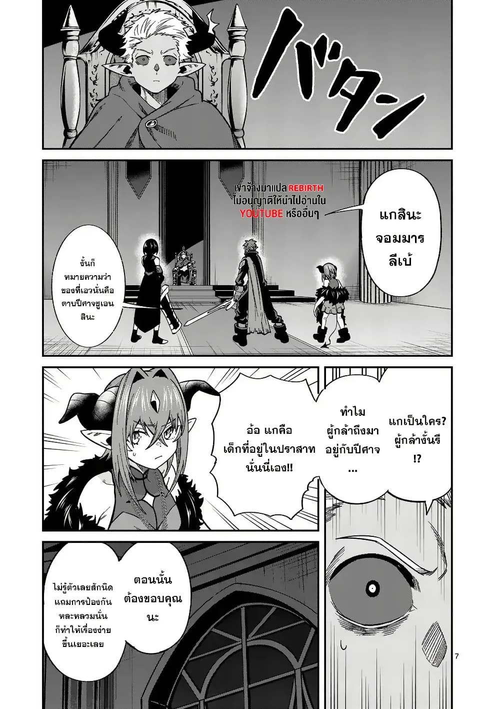 Power-Hara Genkai Yuusha, Maougun kara Koutaiguu de Scout sareru - Yuusha Ranking 1-i na no ni Tedori ga Gomi sugite Seikatsu Dekimasen page 7