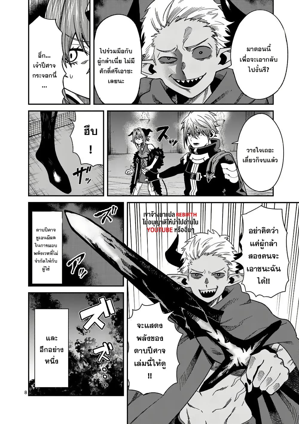 Power-Hara Genkai Yuusha, Maougun kara Koutaiguu de Scout sareru - Yuusha Ranking 1-i na no ni Tedori ga Gomi sugite Seikatsu Dekimasen page 8